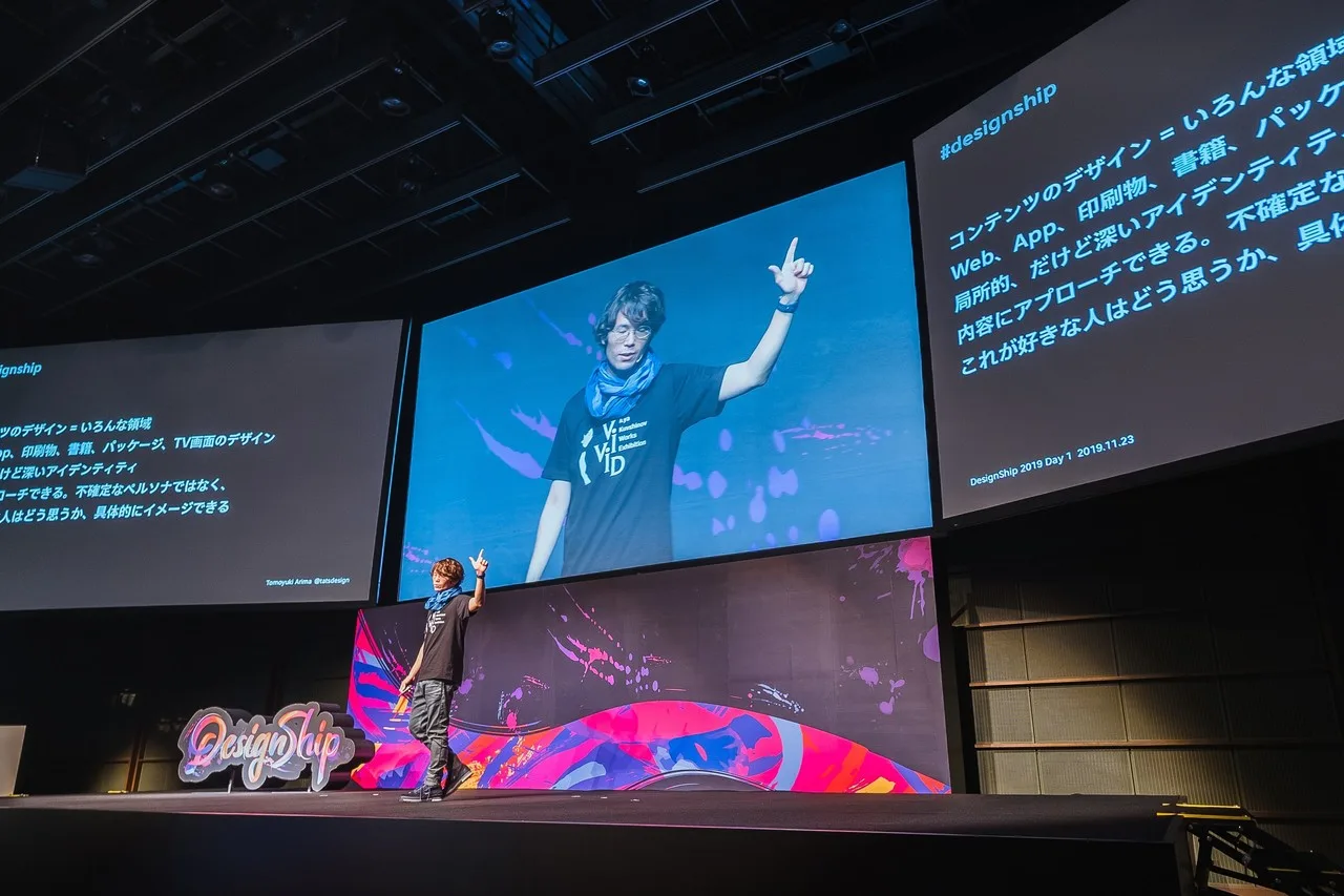 昨年のDesignshipで登壇するスピーカー