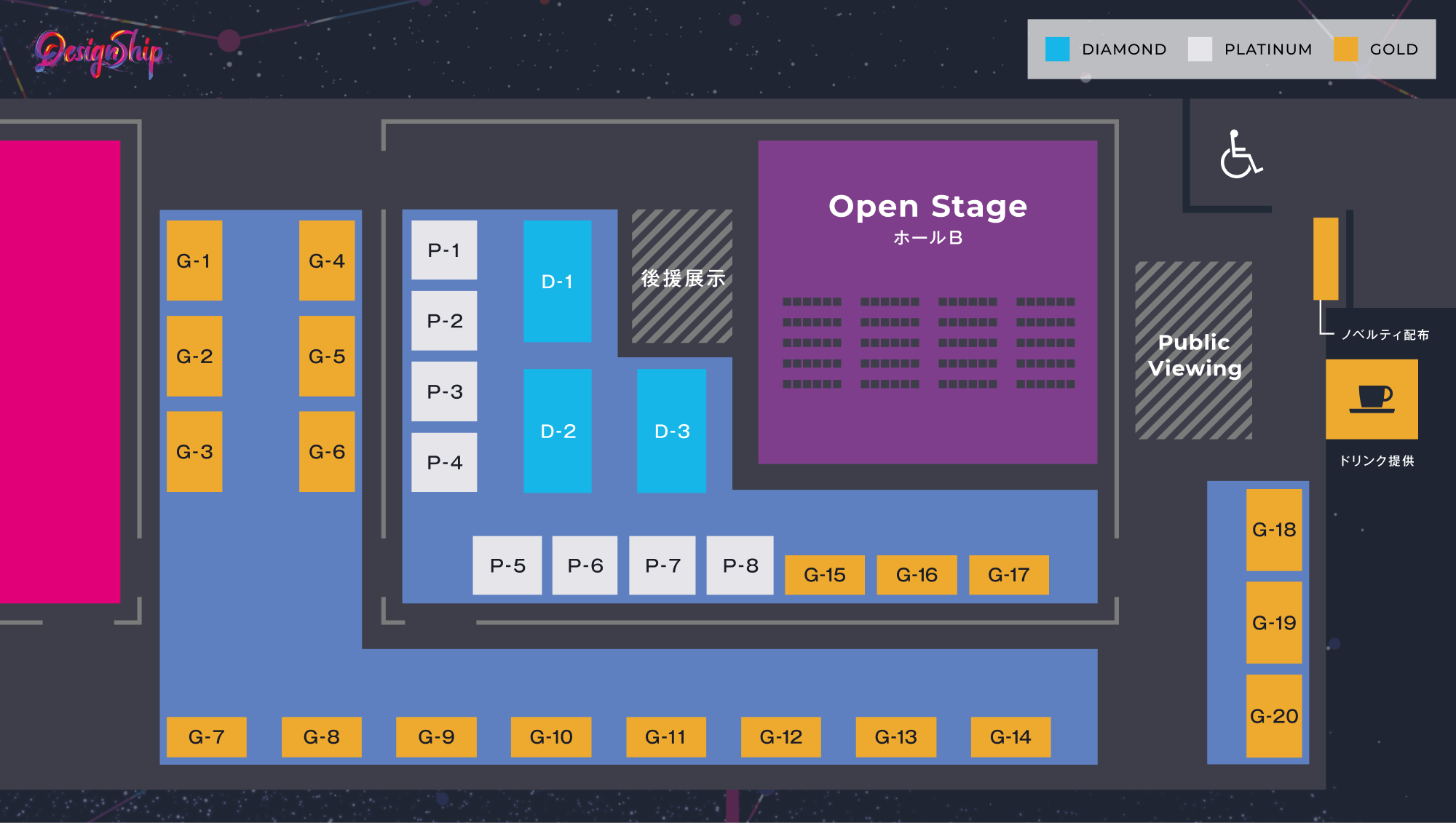 Designship 2025の会場スポンサーブース配置図。ダイヤモンド（D-1, D-2, D-3）、プラチナ（P-1からP-8）、ゴールド（G-1からG-20）のブース位置と、Open Stage、Public Viewing、ノベルティ配布、ドリンク提供エリアを示すマップ。