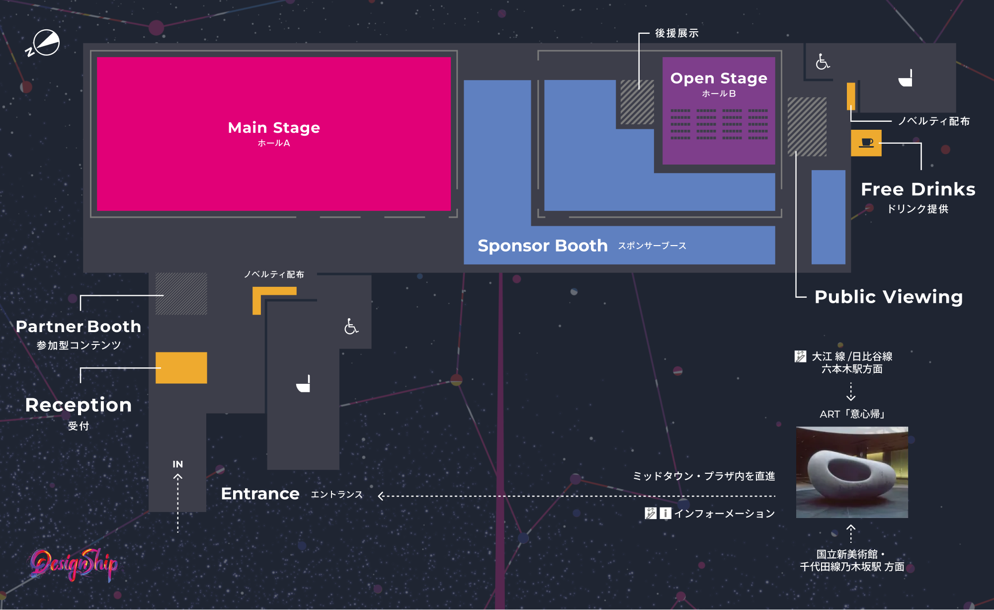 Designshipの会場全体フロアマップ。Main Stage（ホールA）、Open Stage（ホールB）、Sponsor Booth（スポンサーブース）、Partner Booth、Reception（受付）、Entrance（エントランス）、Public Viewing、Free Drinks（ドリンク提供）、ノベルティ配布の位置と、会場周辺のインフォメーション、六本木駅方面からのアクセスを示す図。